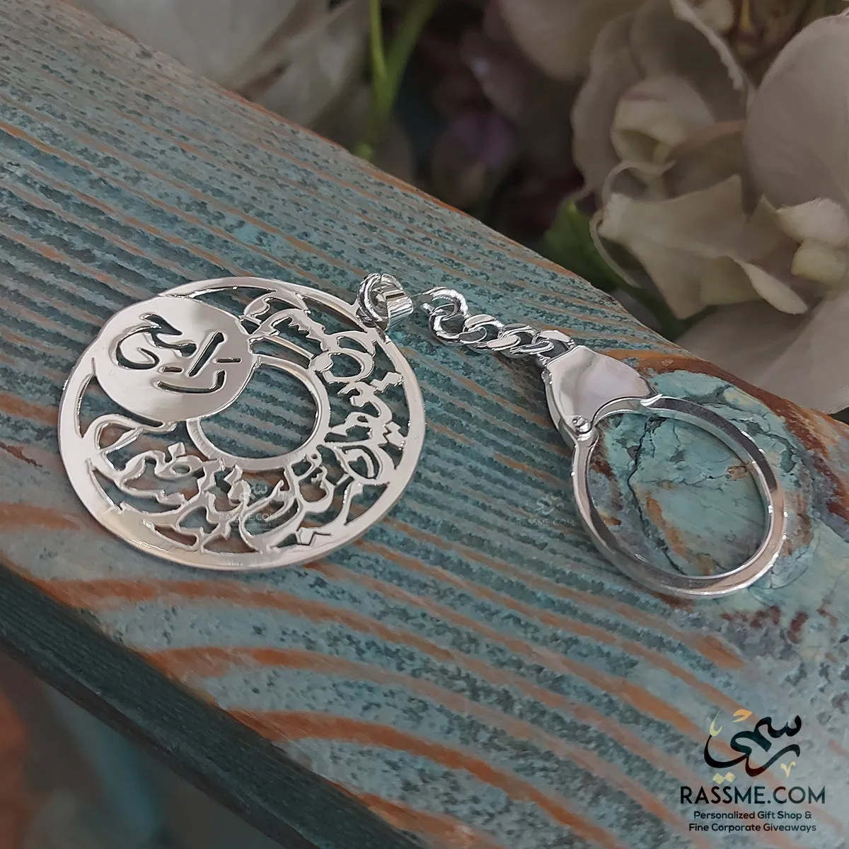 Custom Silver Keychain Name With Quran or Praying -  تفصيل ميداليا فضة اسم مع اية او دعاء